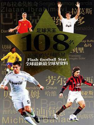 cover image of 足球天王108名闪光的足球巨星